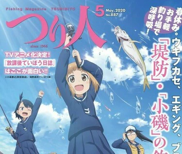 月刊つり人への釣りドコ掲載のお知らせ