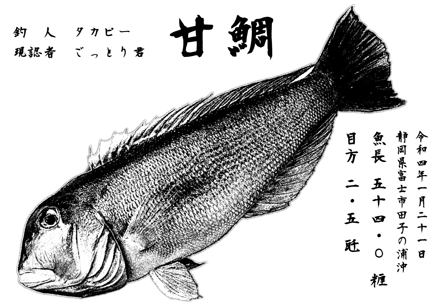 【後編】超巨大アマダイ釣行＆お料理レポート＠田子の浦港第五裕丸