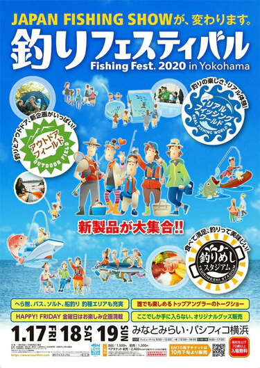釣りフェスティバル2020in横浜出展のお知らせ