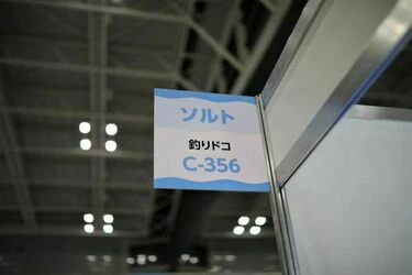 釣りフェスティバル2020in横浜に出展中です！