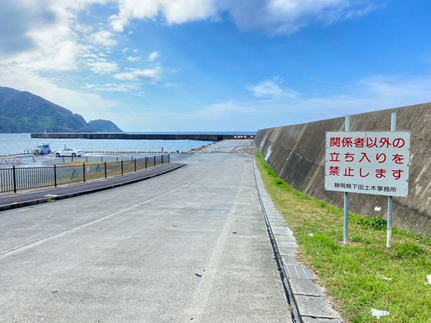 南伊豆釣り場紹介~松崎町エリア~ 松崎新港(まつざきしんこう)立入禁止写真