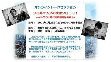 カジュアルトークセッション開催のお知らせ