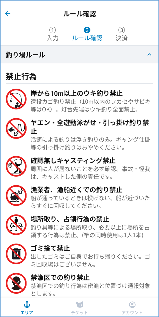 釣りドコ ブログ ごっとりくんの釣り日記　釣り場を予約できる？漁港で安心して釣りが楽しめる「海釣りGO」を利用してみた件　～サービス紹介編～　アプリUMIGO　　禁止事項確認画像