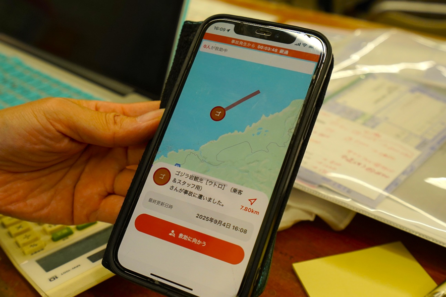 釣りドコ　ブログ　～海の安全対策を学びたい Vol.2～　海難救助サービスよびもり　　知床半島　ウトロ　ゴジラ岩観光　よびもり　スマホ　アプリ画面　写真