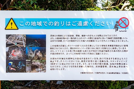 西伊豆釣り場紹介~沼津市エリア~ 大瀬崎(おせざき)釣り禁止写真