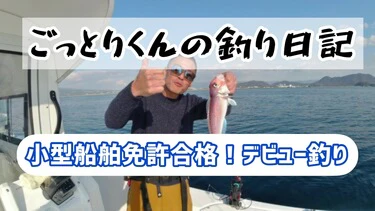 プレジャーボートデビューしてみた@ヤマハマリーナ沼津