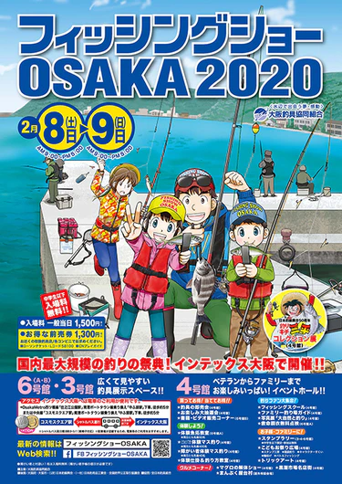 フィッシングショーOSAKA2020への出展のお知らせ