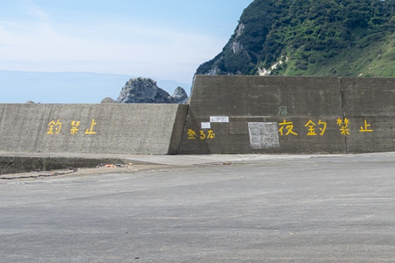 南伊豆の釣り場案内~南伊豆町エリア~ 伊浜港(いはまこう)夜釣り禁止写真
