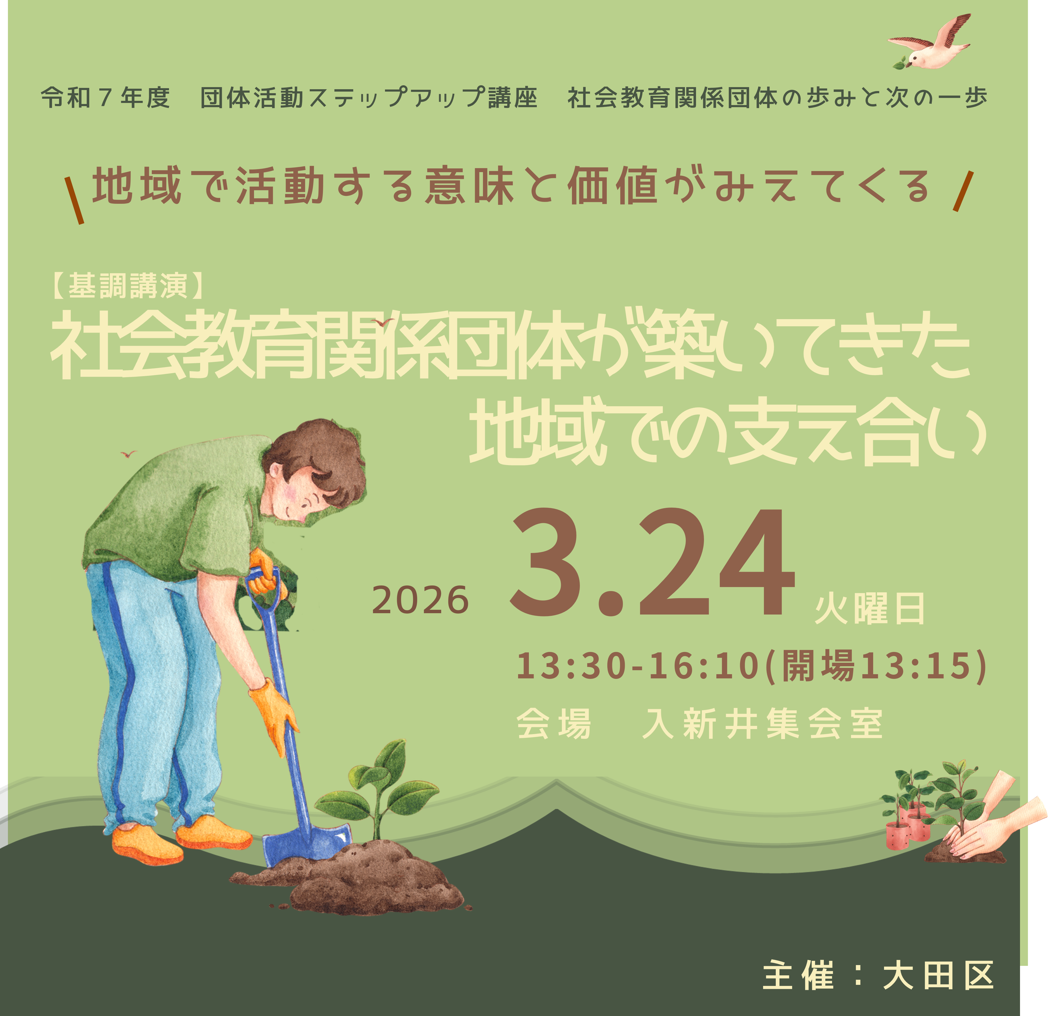 【団体活動ステップアップ講座】社会教育関係団体の歩みと次の一歩