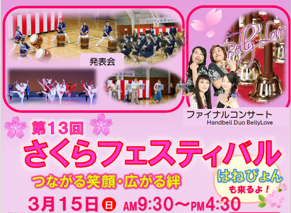 講座・イベント〕さくらフェスティバル | おおたまなびの森
