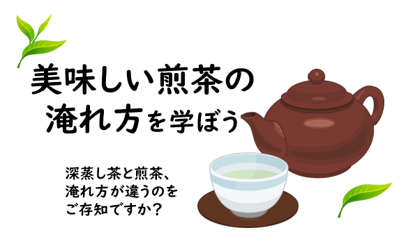 【レポート】区民プロデュース講座『美味しい煎茶の淹れ方を学ぼう』