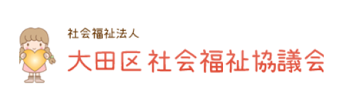 大田区社会福祉協議会