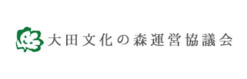 大田文化の森運営協議会