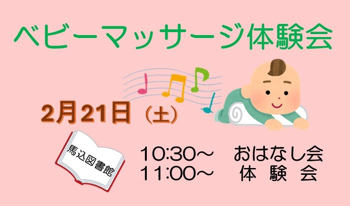ベビーマッサージ体験会
