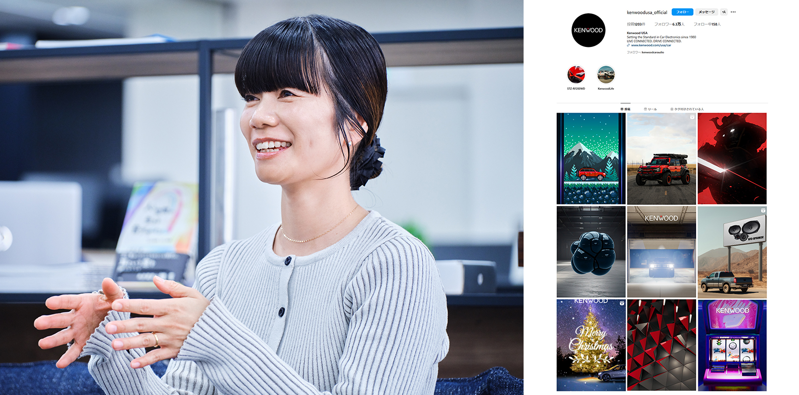 笑顔で話す女性デザイナーとケンウッドブランドのインスタグラムページのキャプチャ画像