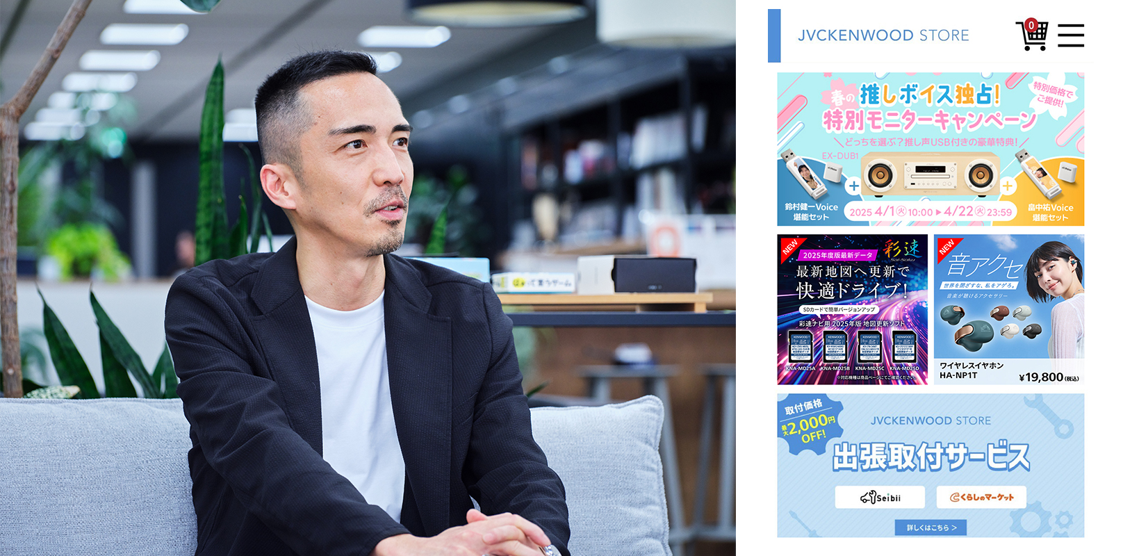 ソファに座って話す男性デザイナーとJVCケンウッドストアのキャプチャ画像