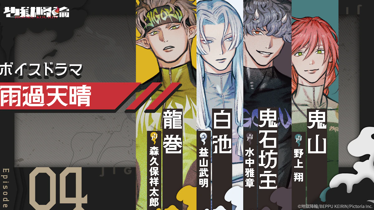 ボイスドラマEpisode4「雨過天晴」公開！