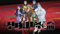 「地獄降輪（JIGOKU KOURIN）」トレーラーPV