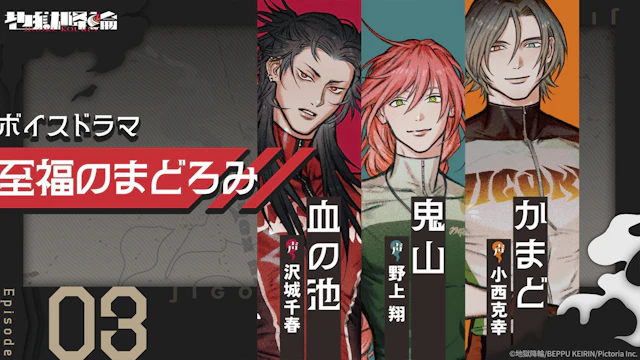 ボイスドラマEpisode3「至福のまどろみ」公開！