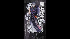 「鬼石坊主」(声：水中雅章)｜キャラクターPV【#地獄降輪】