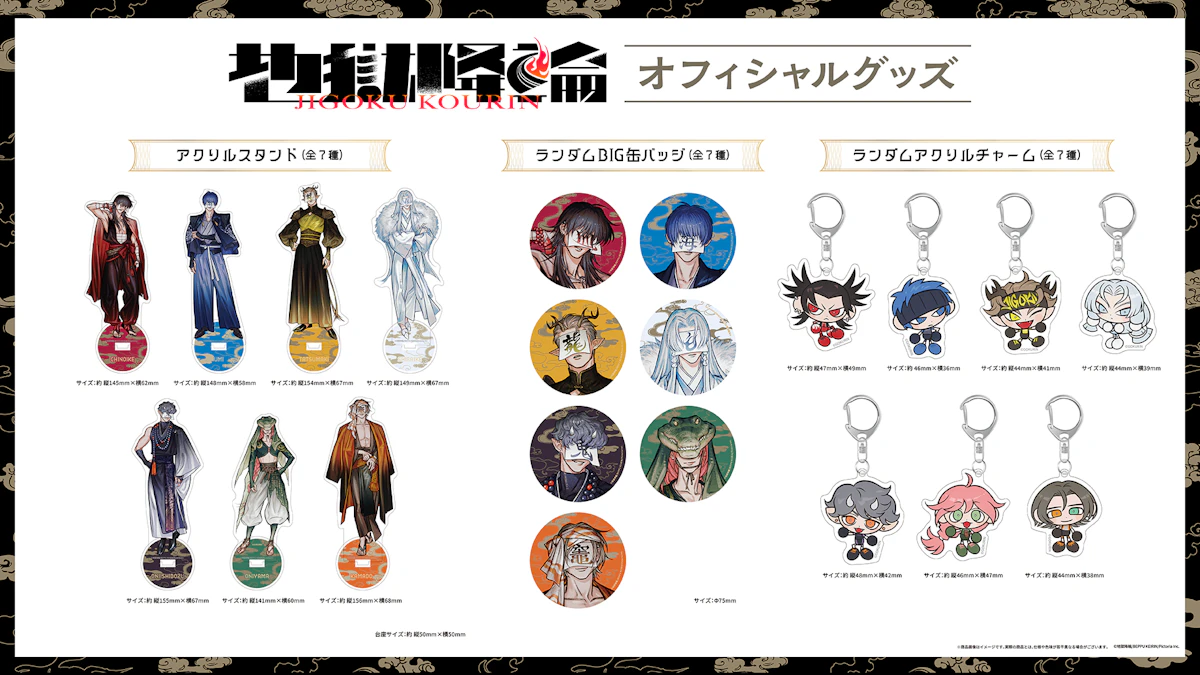 オフィシャルグッズ販売開始！