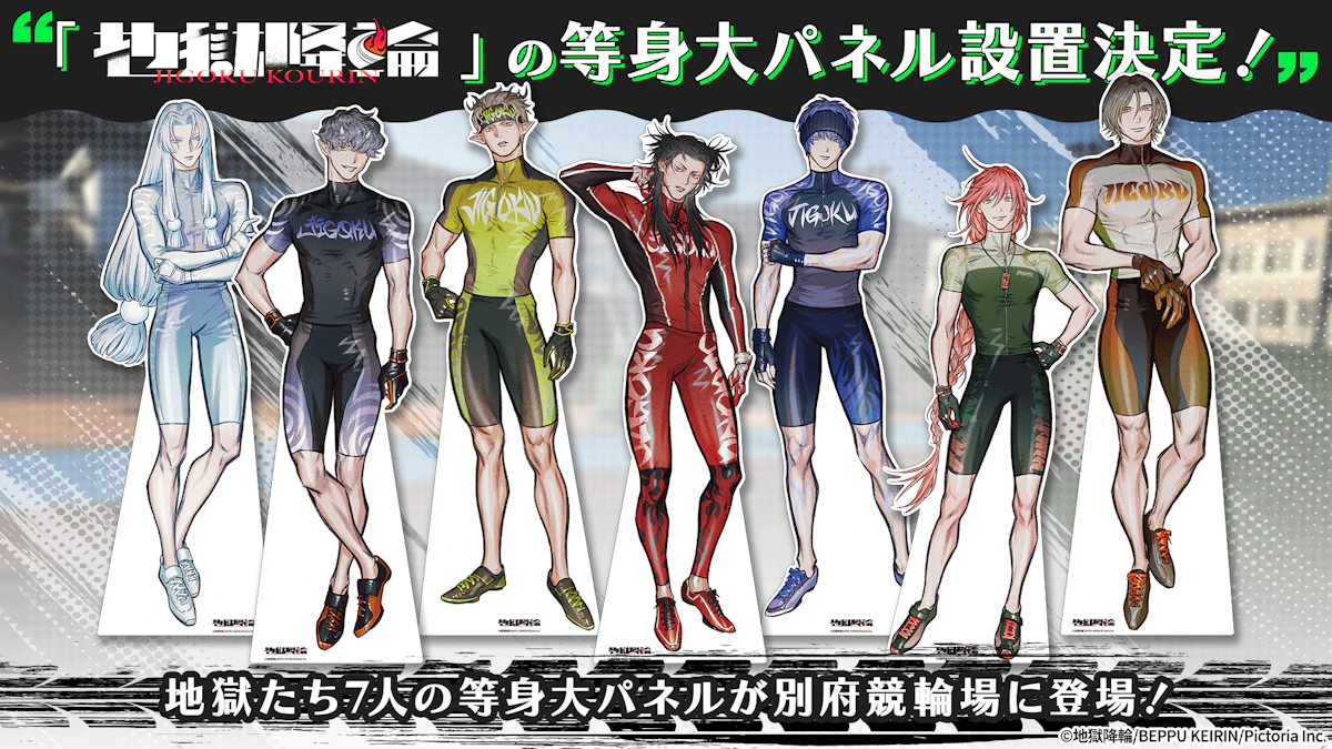 別府競輪場に等身大パネルが登場！
