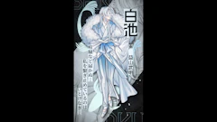 「白池」(声：益山武明)｜キャラクターPV【#地獄降輪】
