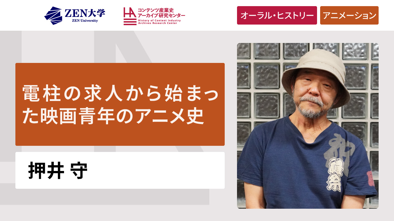 アニメーション | ORAL HISTORY COLLECTION