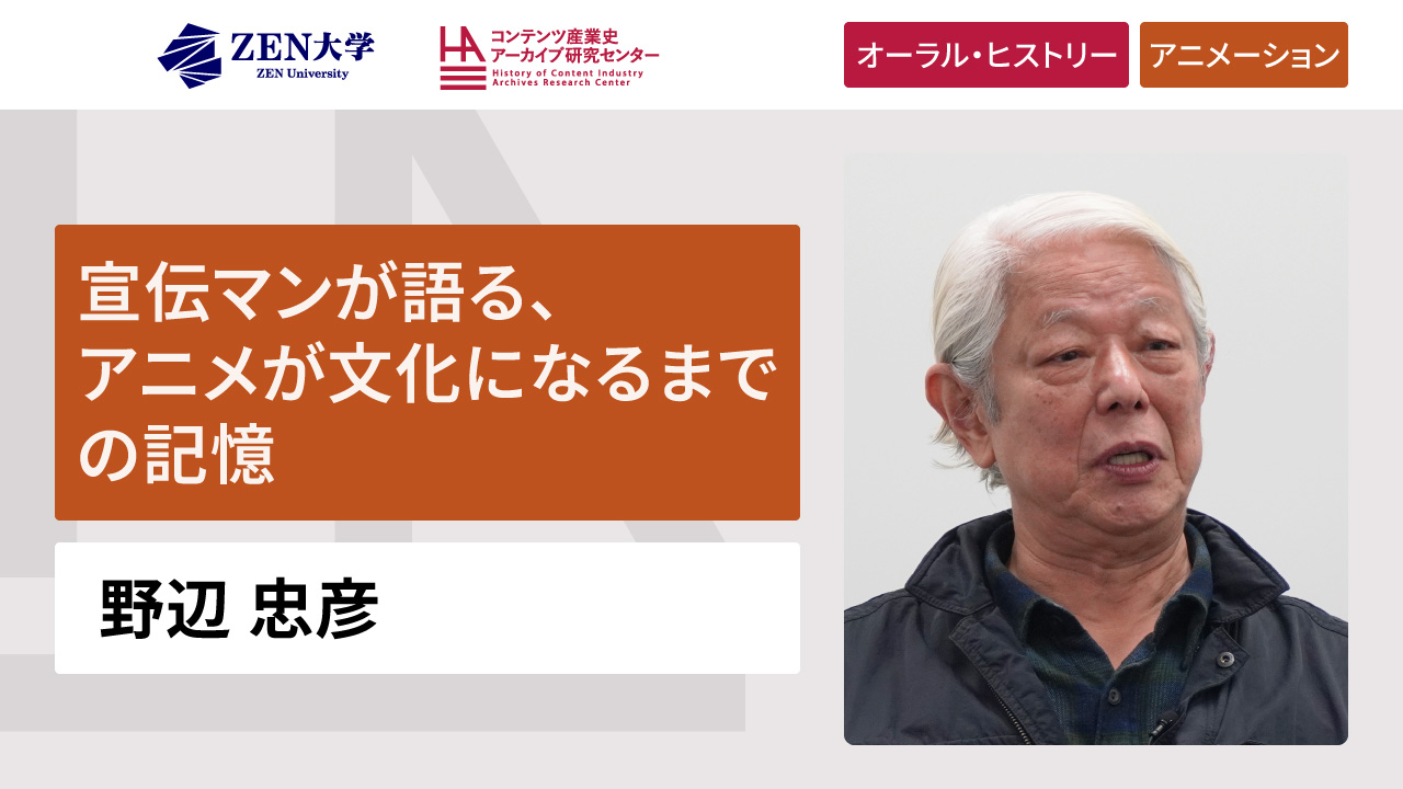 ORAL HISTORY COLLECTION