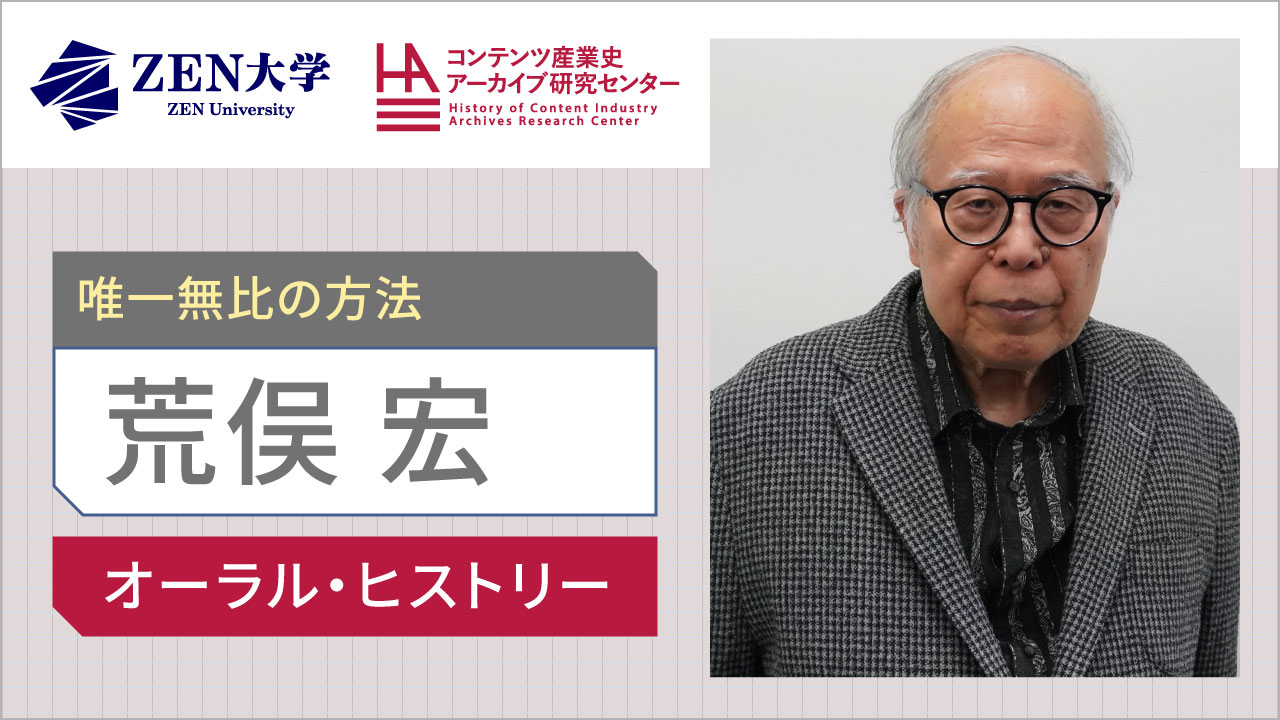 ORAL HISTORY COLLECTION