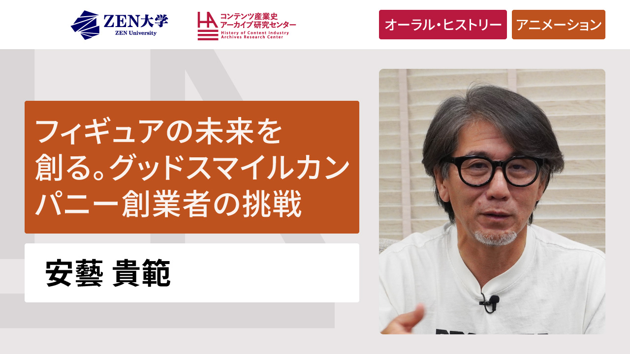 氷川 竜介 | ORAL HISTORY COLLECTION