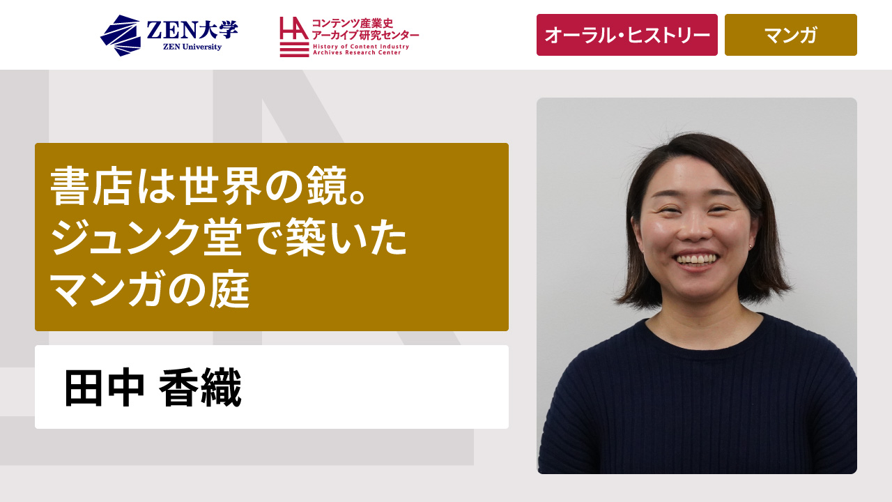 井上 伸一郎 | ORAL HISTORY COLLECTION