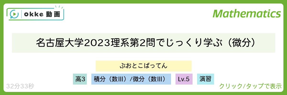 名古屋大学2023理系第2問でじっくり学ぶ（微分）