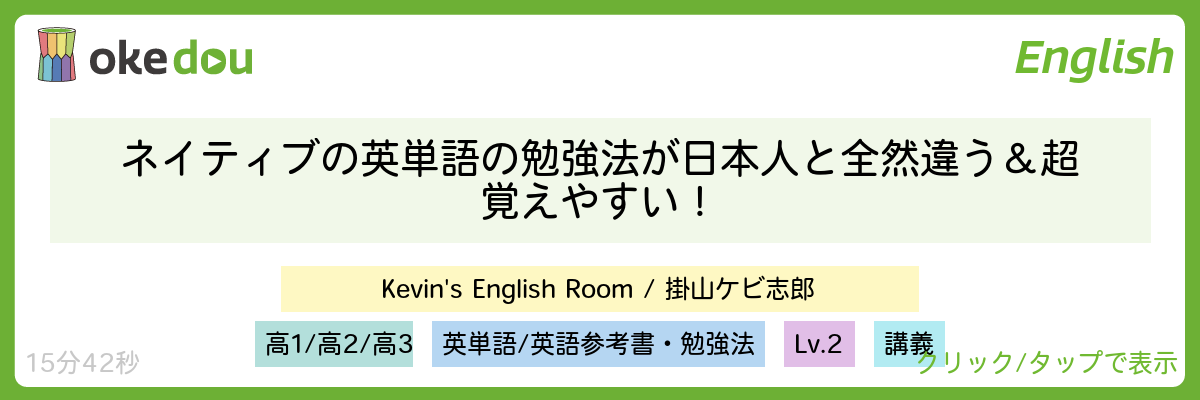 ネイティブの英単語の勉強法が日本人と全然違う＆超覚えやすい！