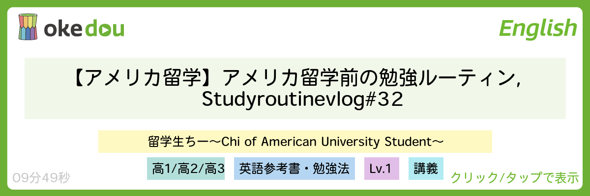 アメリカ留学前勉強法
