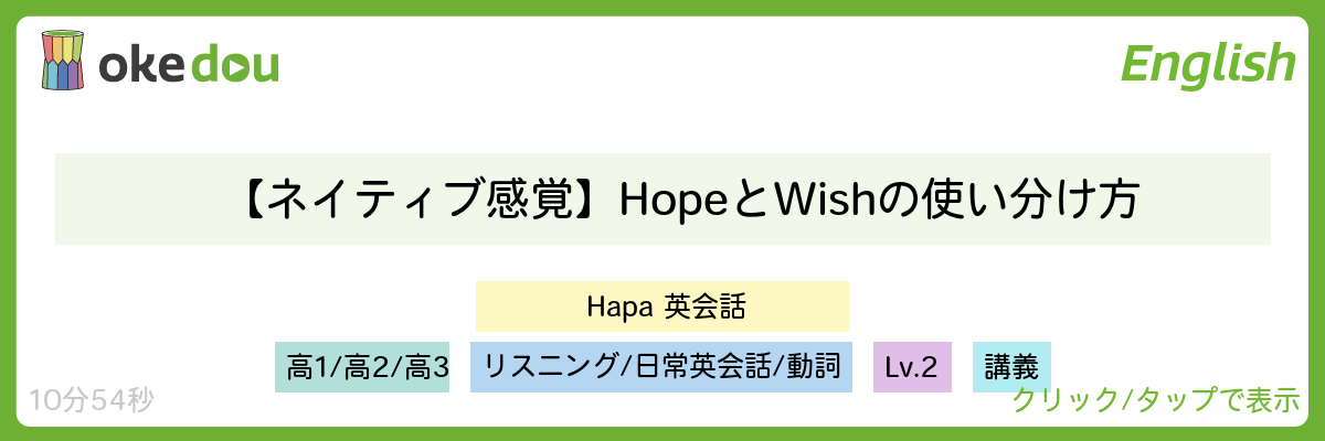 【ネイティブ感覚】HopeとWishの使い分け方