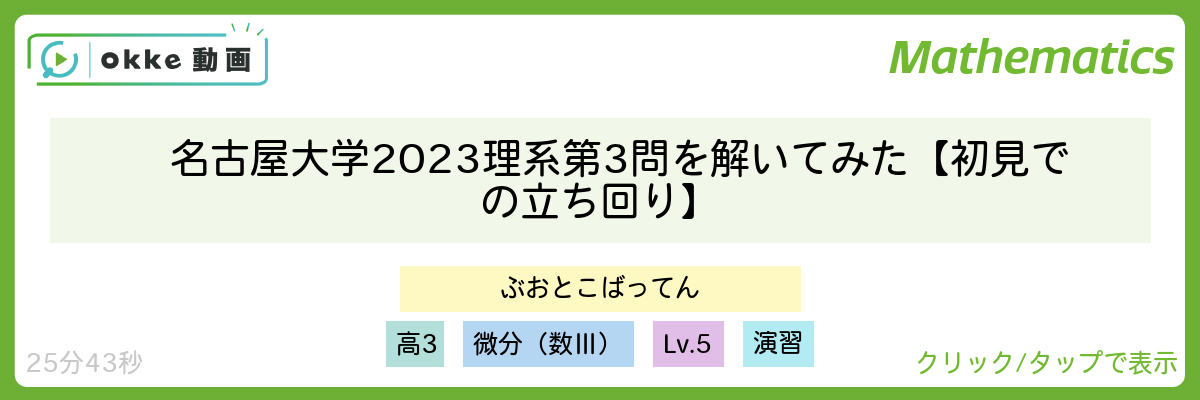 名古屋大学2023理系第3問を解いてみた【初見での立ち回り】