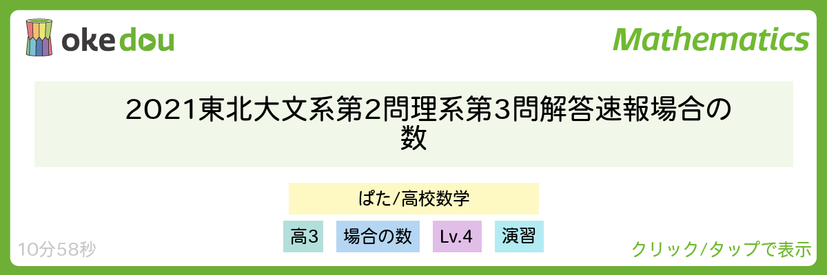 2021 東北大 文系第2問 理系第3問 解答速報 場合の数