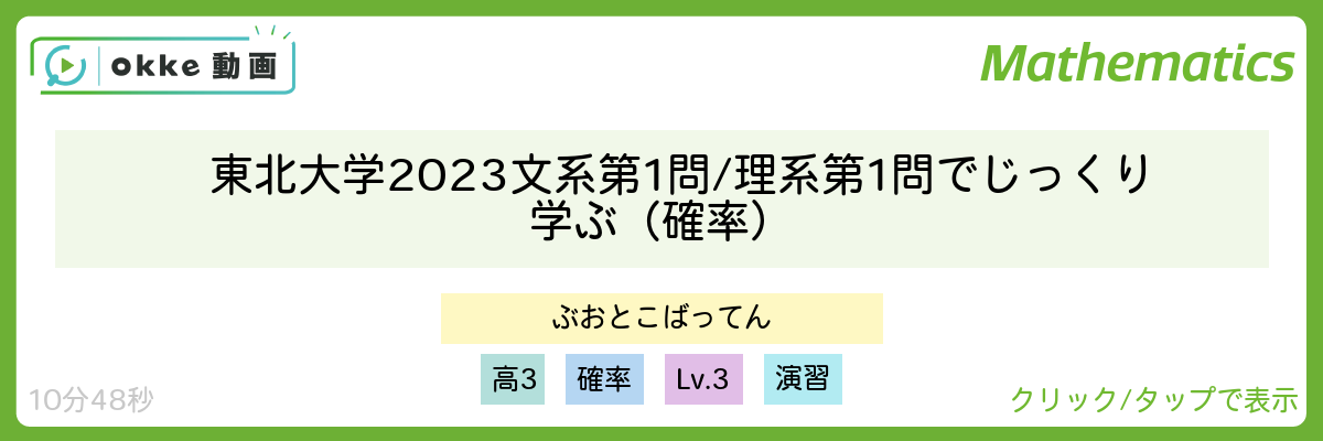 東北大学2023文系第1問/理系第1問でじっくり学ぶ(確率)