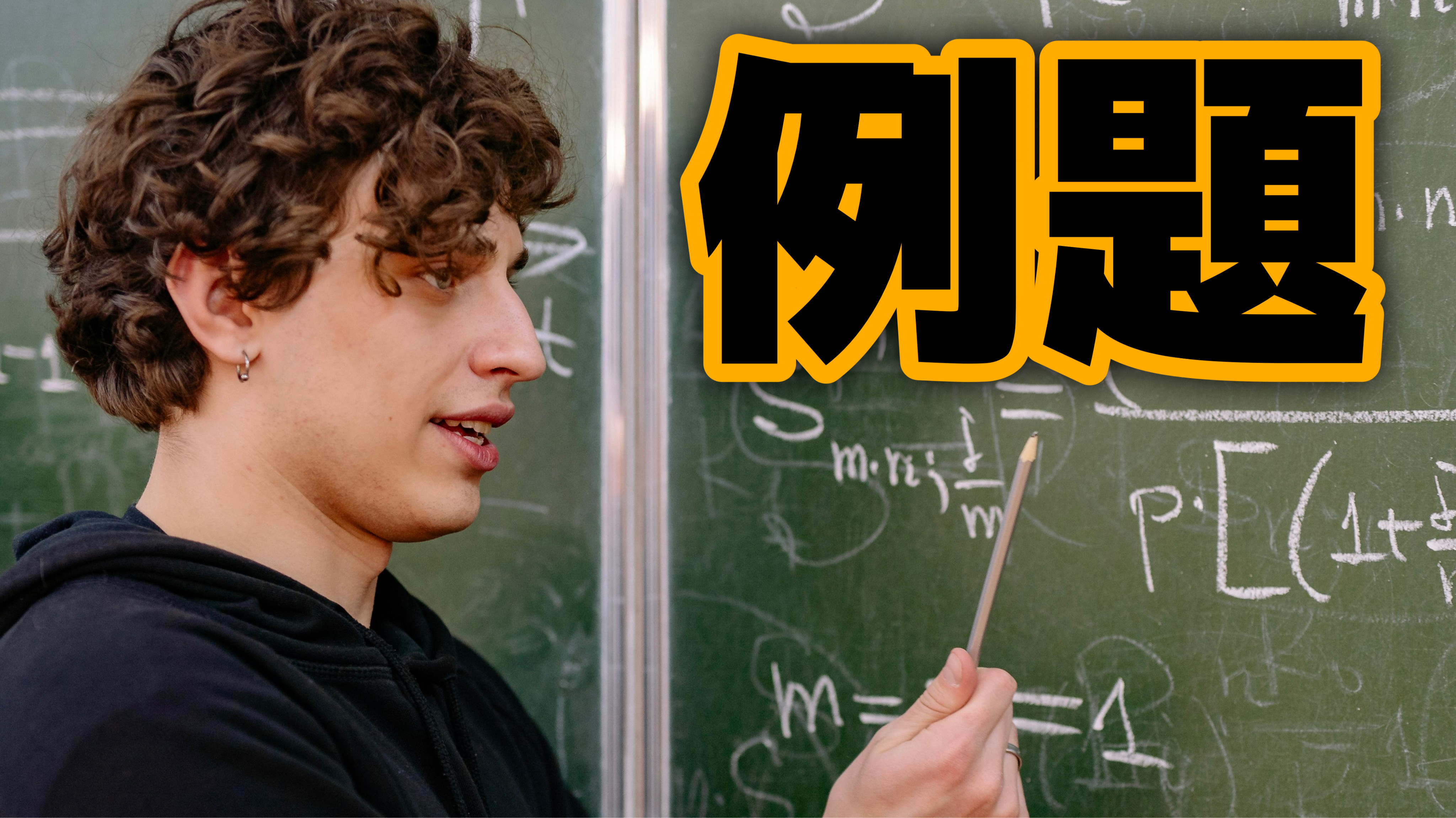 「毎日例題〇問解く！」