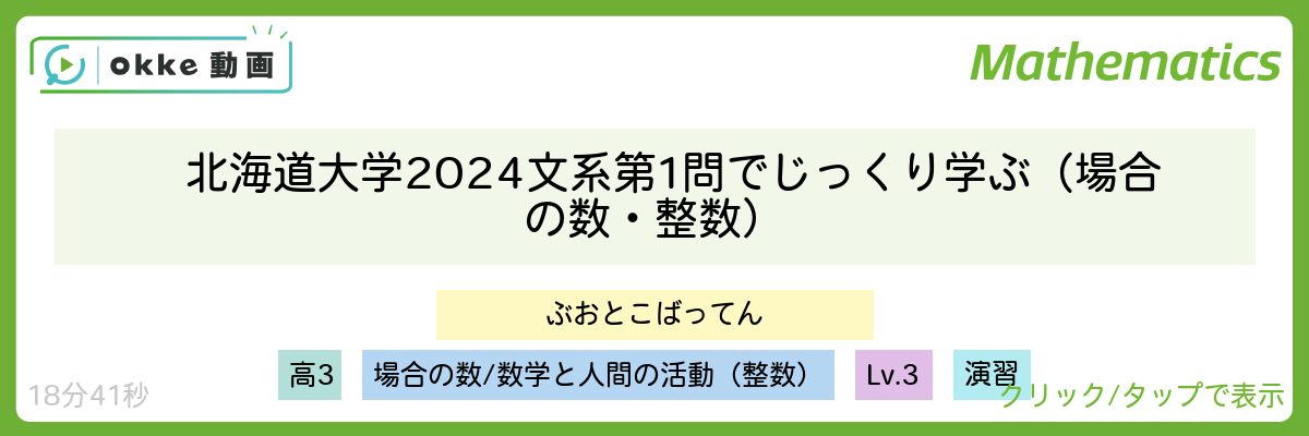 北海道大学2024文系第1問でじっくり学ぶ(場合の数・整数)