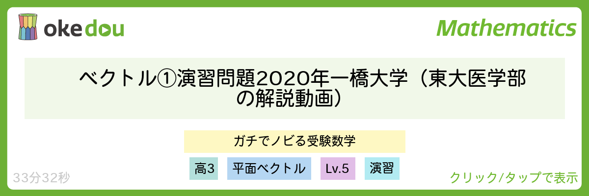 ベクトル①演習問題 2020年一橋大学（東大医学部の解説動画）