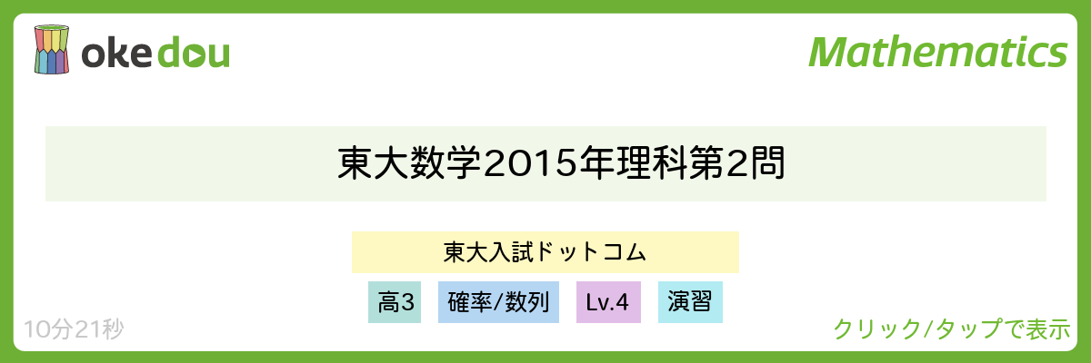 東大数学 2015年 理科 第2問・確率漸化式
