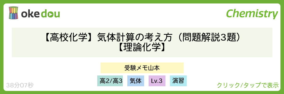 今日の新着 Youtube 授業動画 4月20日 Okedou Okenavi