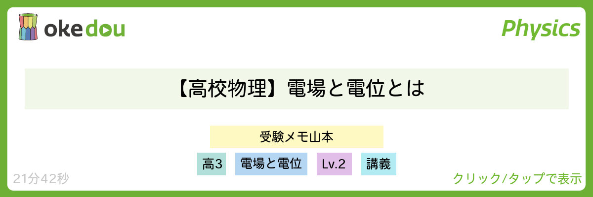 【高校物理】電場と電位とは