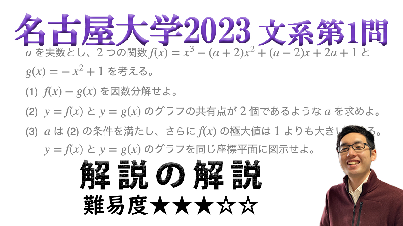 場合分けに強くなる！大阪大学2023年文系第2問で学ぶ（ノート付き） - okke