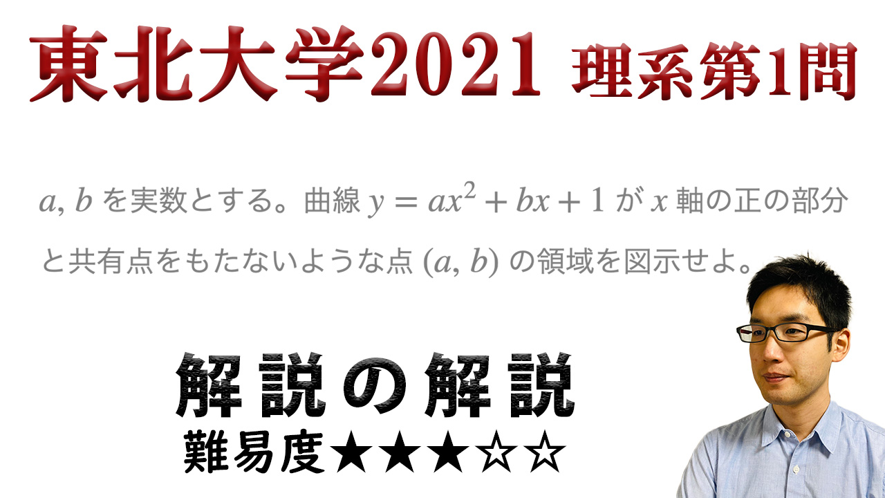 場合分けには理由がある!東北大学2021年理系第1問で学ぶ(ノート付き)