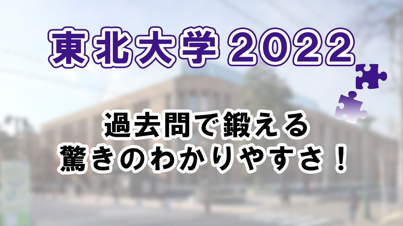 K Drさん専用　東北大対策まとめ K Drさん専用 東北大対策まとめ 2025年版】東北大志望の受験生が