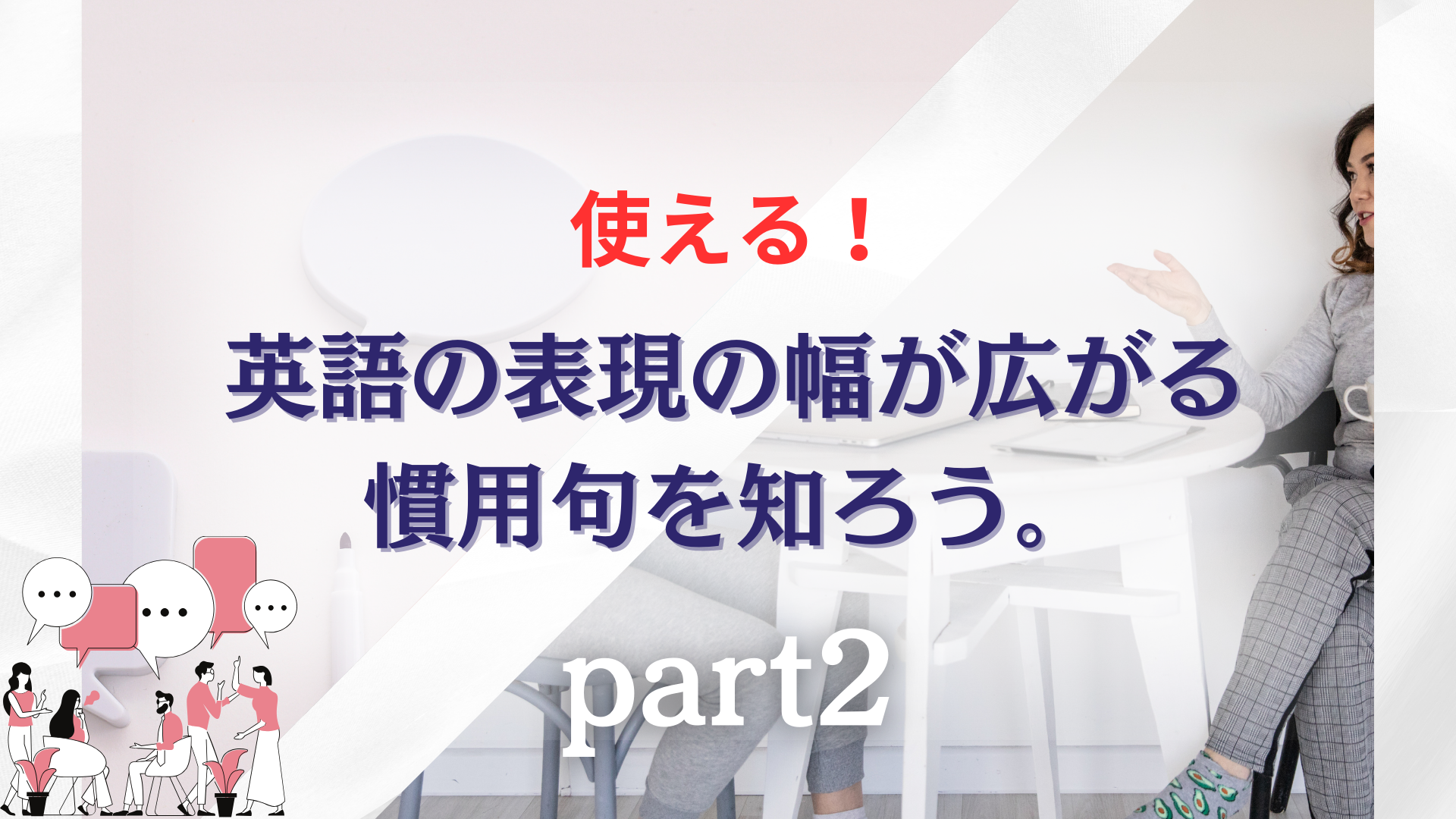 活動歴および当時の関連ビジュアル記録