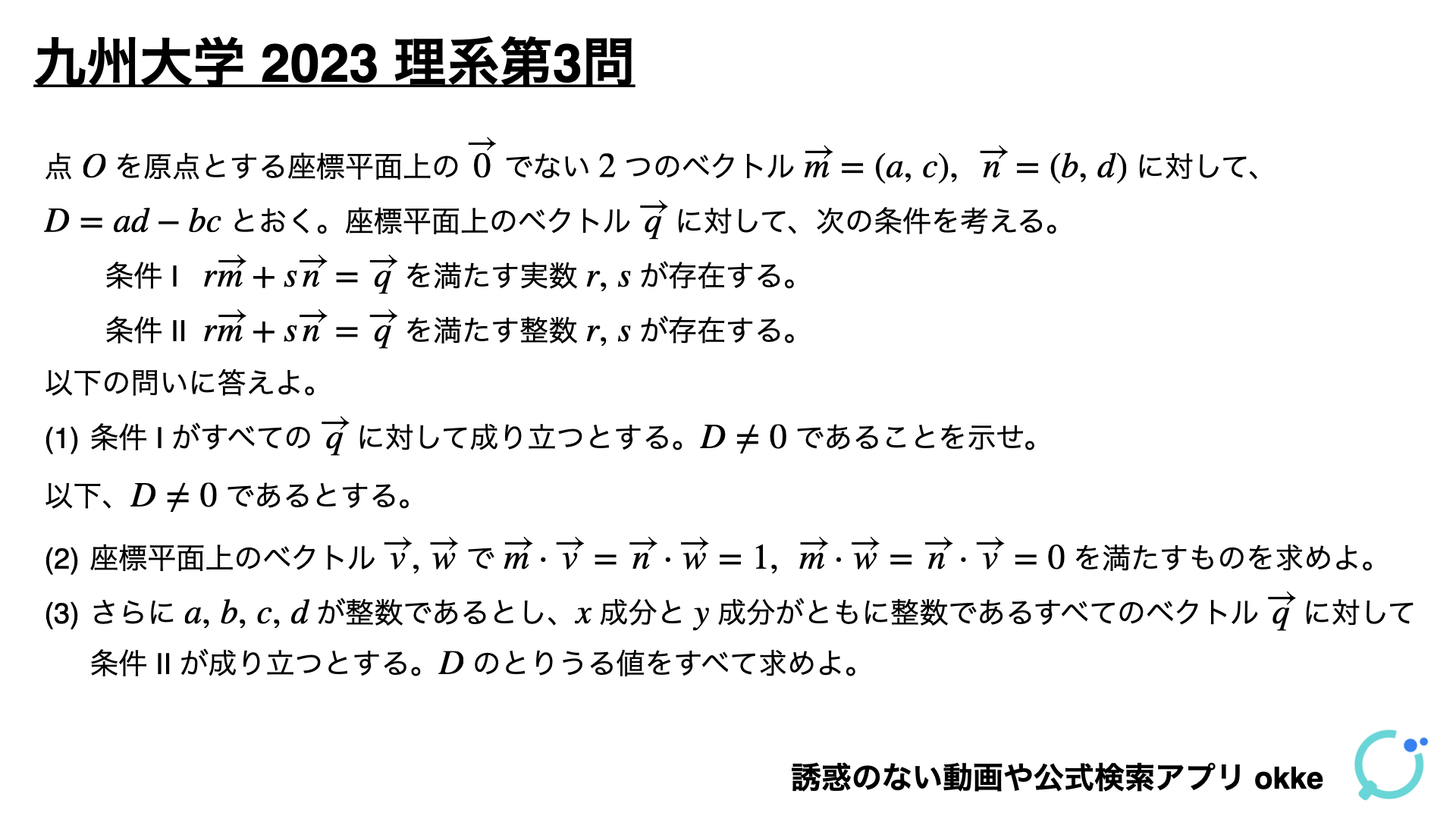 抽象的で難しい一問！九州大学2023年理系第3問で学ぶ（ノート付き） - okke